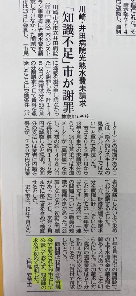 神奈川新聞の記事