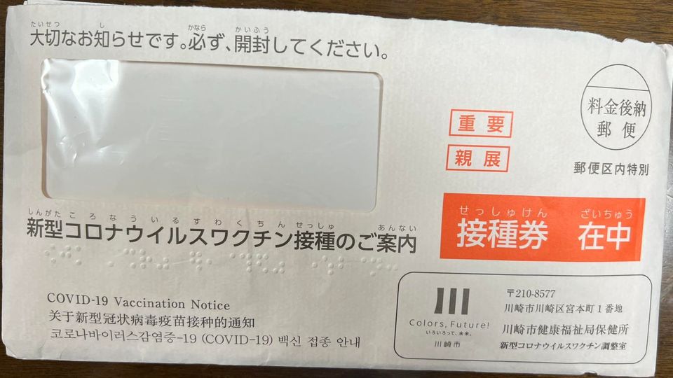 ワクチン3回目接種