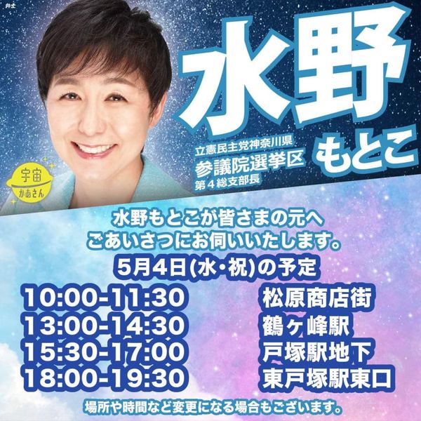 寺崎雄介さんの応援