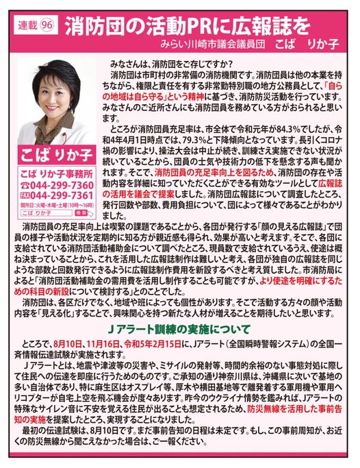 8/5のタウンニュース