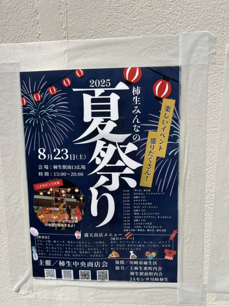 麻生区では5か所で夏祭り