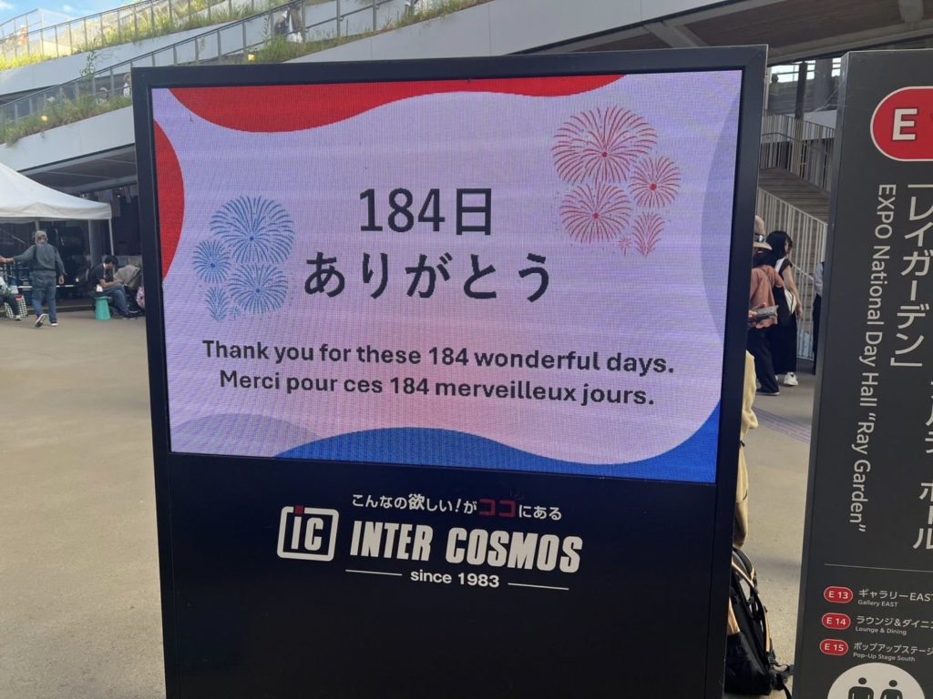 大阪万博が閉幕